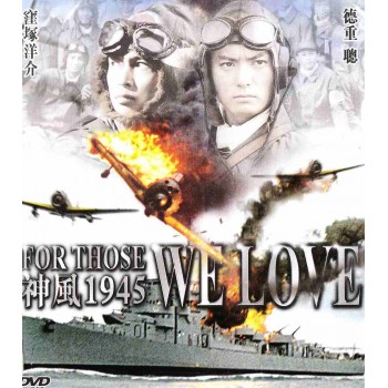 For Those We Love  2007 WWII